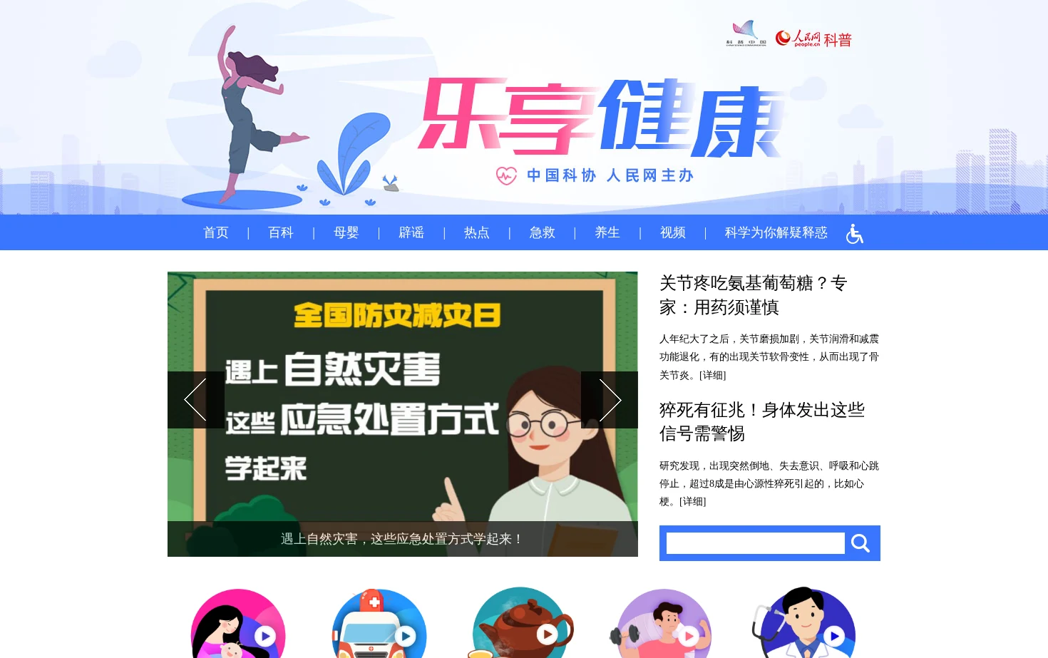 乐享健康 页面快照